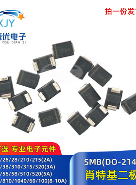 贴片二极管 SMB SS34 SS56 SS54 SS84 SS86 810 36 310 510 10100