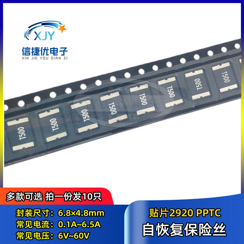 贴片自恢复保险丝2920 0.5 0.75 1A 1.5 1.85 2 3 4 5 6A 33V 16V