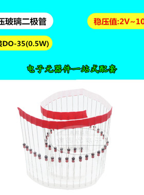稳压二极管0.5W 2V/2.2/2.4/2.7/3/3.3/3.6/3.9/4.3V 1/2W BZX55C