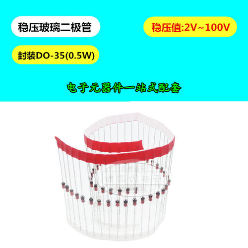 稳压二极管0.5W 2V/2.2/2.4/2.7/3/3.3/3.6/3.9/4.3V 1/2W BZX55C