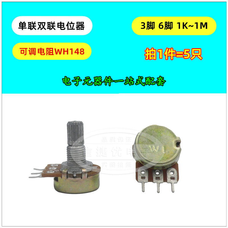 单联双联电位器WH148可调B1K 2 5 10K 20 50K 100K 500K柄15/20MM