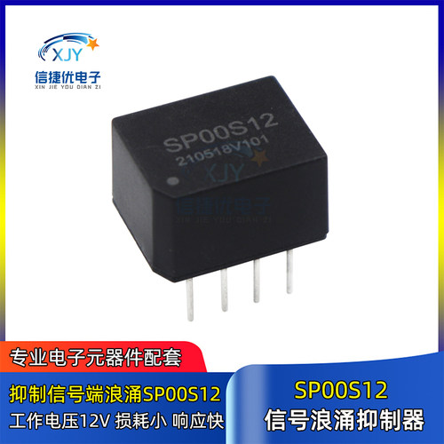 SP00S12通讯模块 总线信号浪涌抑制器12VDC工作电压 损耗小响应快
