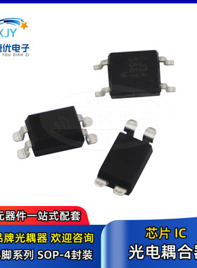 光电耦合器 TLP290/291/292/293 280 281GB 283GB 285GB 贴片SOP4