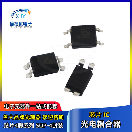 光电耦合器 TLP290/291/292/293 280 281GB 283GB 285GB 贴片SOP4