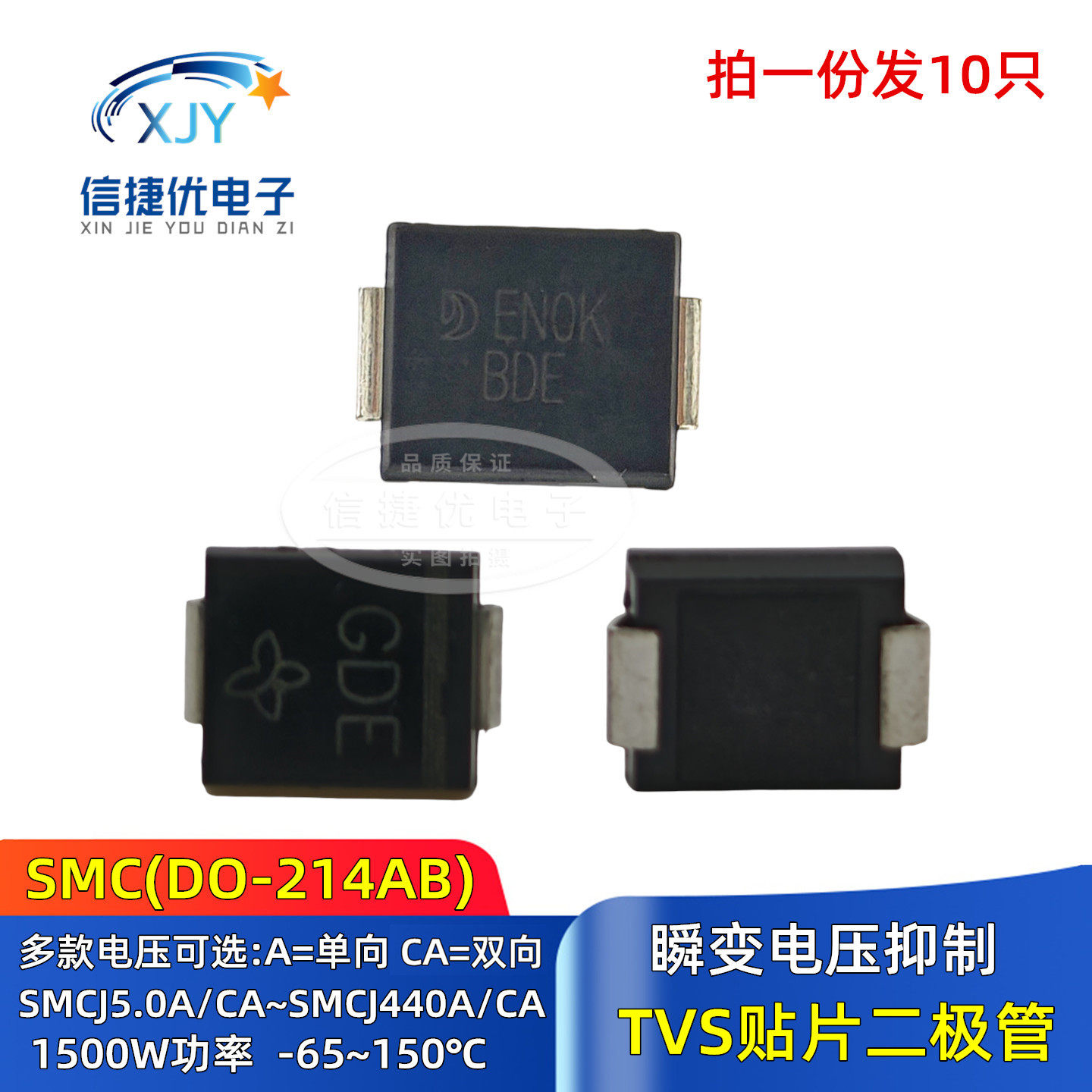 单向双向TVS贴片二极管 5/8/12/18/24/26/33/48/144V SMA SMC SMB图片