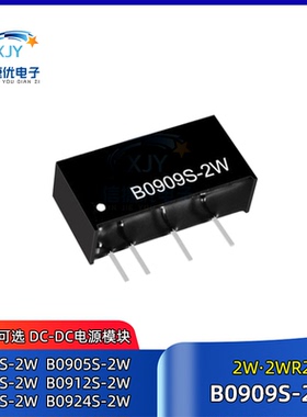 B0909S-2W DC-DC隔离电源模块B0903/0905/0912/0915/B0924S-2WR2