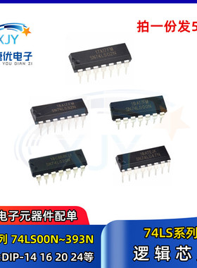 逻辑芯片 SN74LS154N 74LS155 156 157 158 160 161 162 163 直插