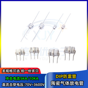 70V 3600V 5KA 直插放电管 三脚6 10KA 6mm 陶瓷气体放电管 5.5
