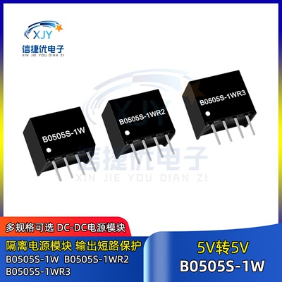 B0505S-1W B0505S-1WR2 B0505S-1WR3 隔离电源模块DC-DC 5V转5V