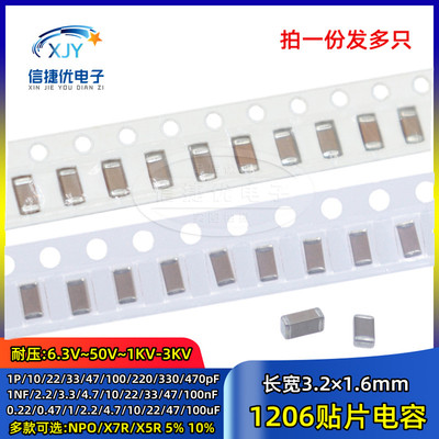 1206贴片电容 1/4.7/10/22/33/47/100nF/uF/PF 104K/105/106/226M