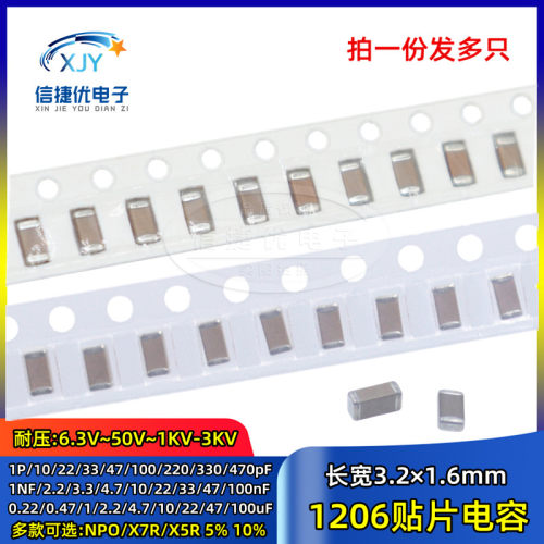 1206贴片电容 1/4.7/10/22/33/47/100nF/uF/PF 104K/105/106/226M