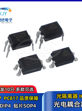 光电耦合器 PC817C EL817C A B档 直插DIP4 贴片SOP4 4脚 光耦
