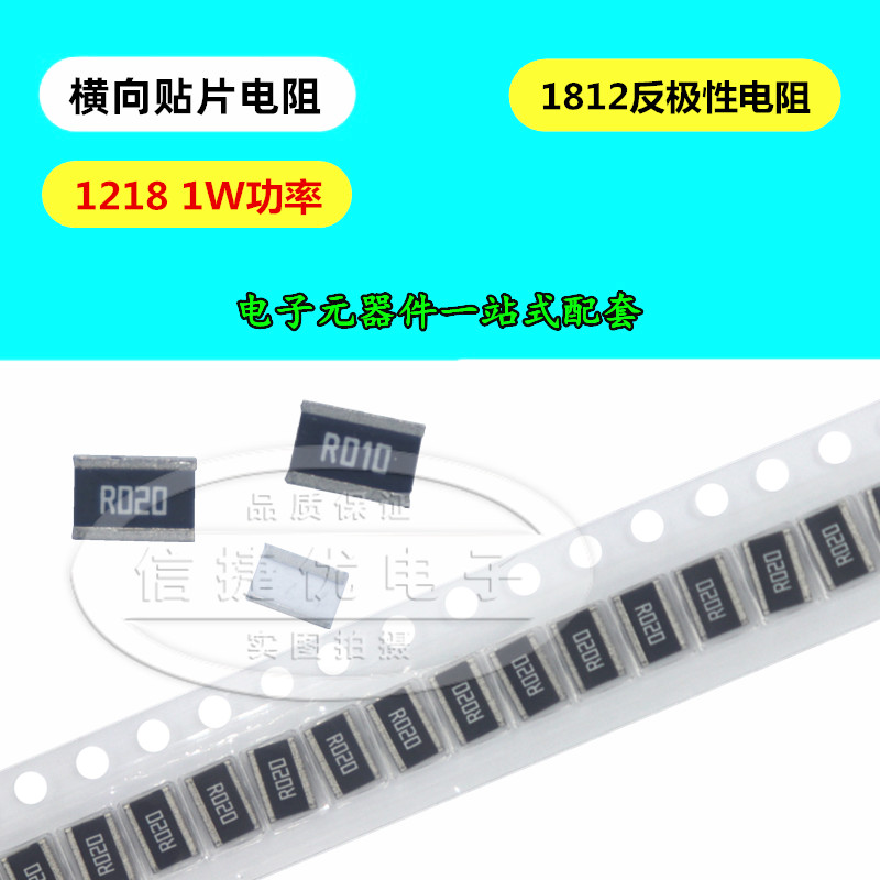 1812反极横向贴片电阻 1218 0.5R 1W R500 1% 500mR 电流采样电阻 电子元器件市场 电阻器 原图主图