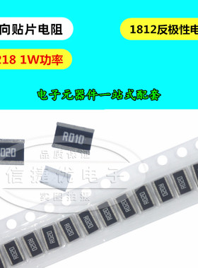 1812反极横向贴片电阻1218 0.75R 1W R750 1% 750mR 电流采样电阻