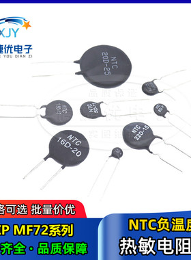 热敏电阻NTC负温度系数2.5D/3/5/8/10/20/47D-5/7/9/13/15/20/25