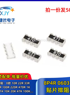 0603贴片排阻 5% 470K 390 430K 510K 560 620 680 750 820K 1M J
