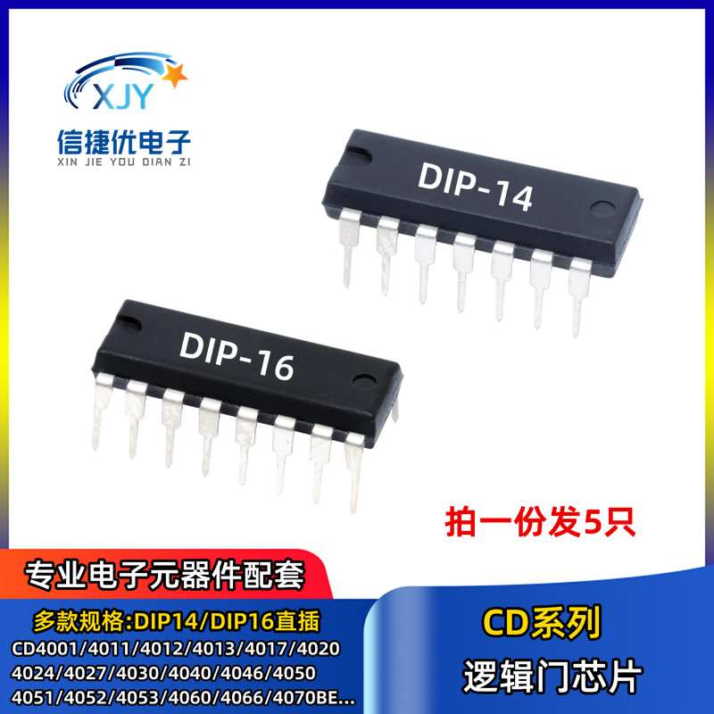 逻辑芯片 CD4001BE 4011 4012 4013 4017 4020 4021 4023 直插DIP