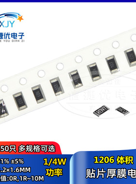 1206贴片电阻 5% 15/18/20/30/33/47/51/100/200/430/M 兆欧 1/4W