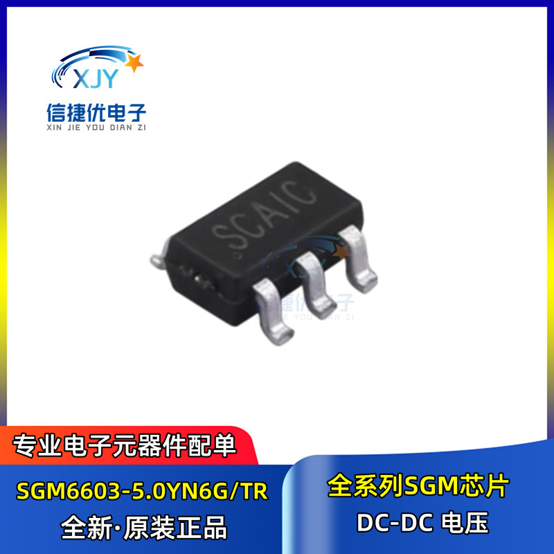 DC-DC电压芯片电源IC