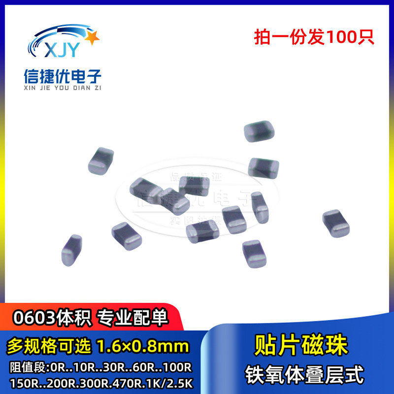 0603铁氧体贴片磁珠 500R 600R 800R 1K 1.5K 2K 2.2K 2.5K 1000R