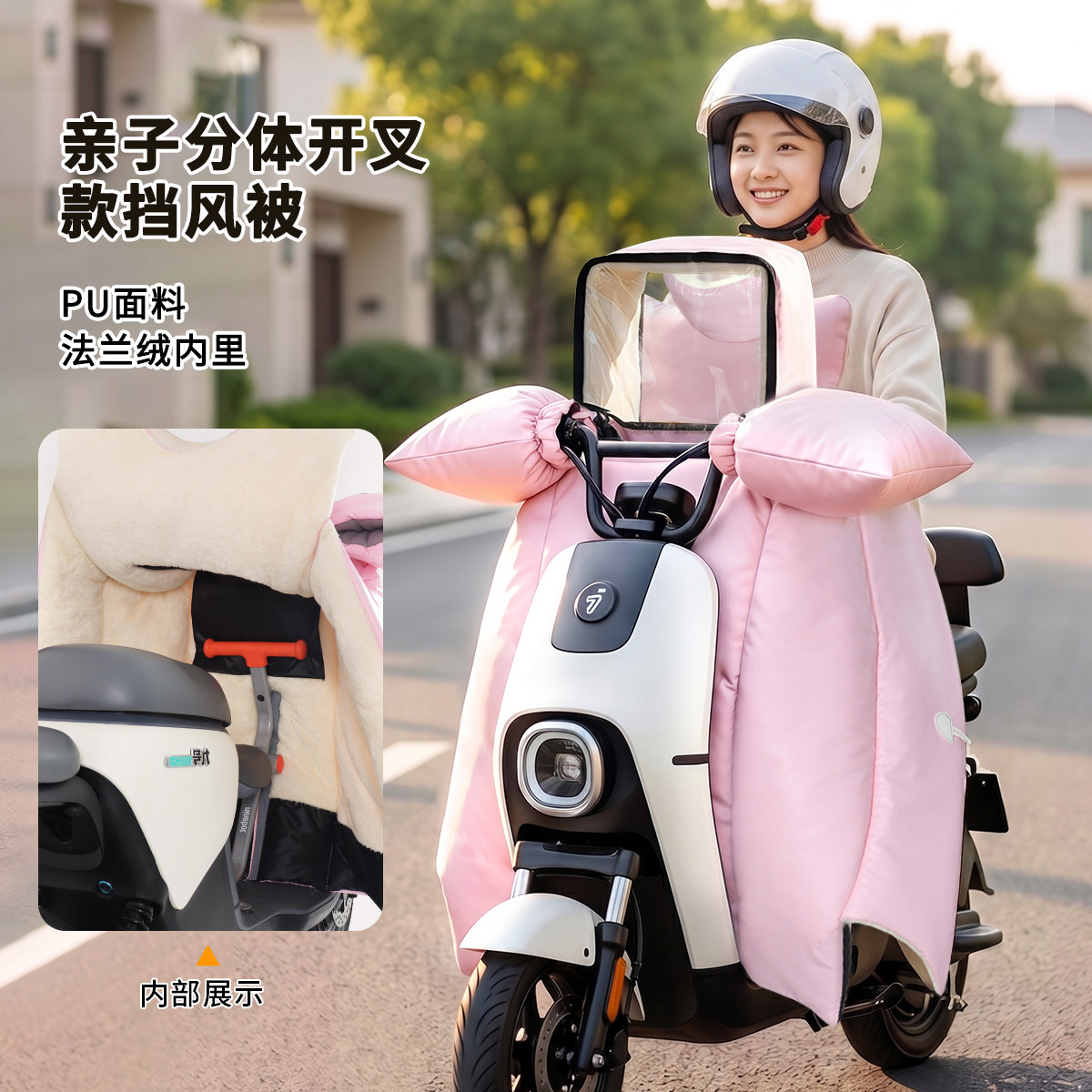 冬季亲子儿童开叉款电动车挡风被