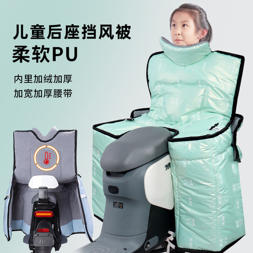 电动摩托车儿童后座挡风被亲子款冬季电瓶踏板车适配小牛九号防风