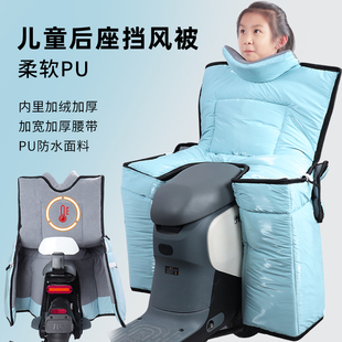 适配于九号小牛电动车儿童后座挡风被亲子款冬季电瓶加绒加厚防风