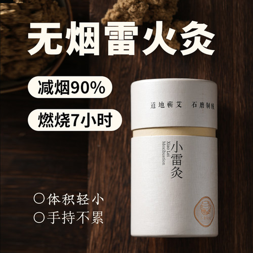 新升级【减烟90%】雷火灸