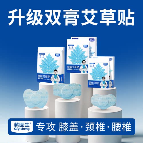 艾草膝盖贴【升级黑绿双膏】