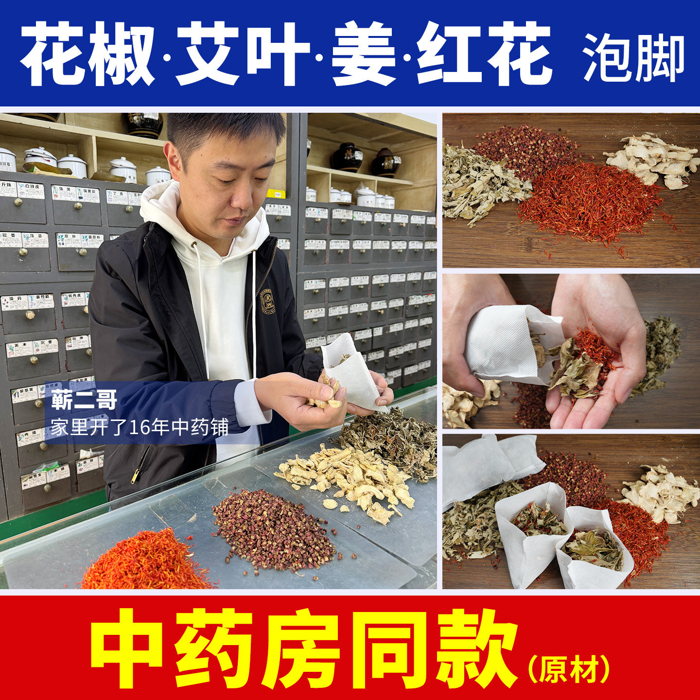花椒艾叶生姜泡脚药包去艾草红花驱寒湿气排毒助睡眠真药材足浴包