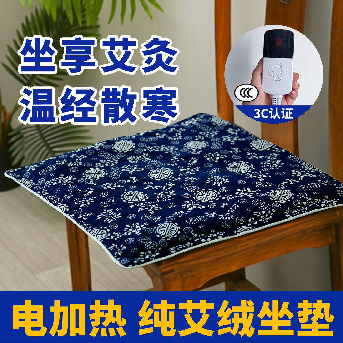 艾灸坐垫加热办公室发热坐垫椅子垫家用艾绒热敷毯理疗仪蒲团冬季