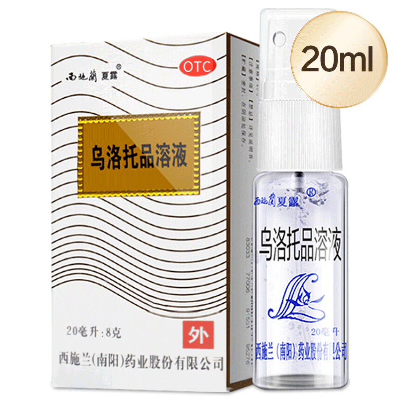 西施兰夏露乌洛托品溶液20ml喷雾去狐臭腋臭药止汗露腋香多汗男女