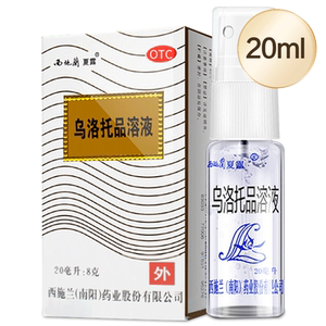 【西施兰】乌洛托品溶液40%*20ml*1瓶/盒去狐臭腋臭手足多汗除臭喷雾男女适用止汗露