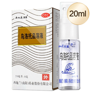 西施兰夏露乌洛托品溶液20ml喷雾去狐臭腋臭药止汗露腋香多汗男女