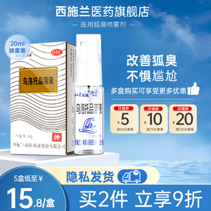 西施兰夏露乌洛托品溶液20ml喷雾去狐臭腋臭药止汗露腋香多汗男女
