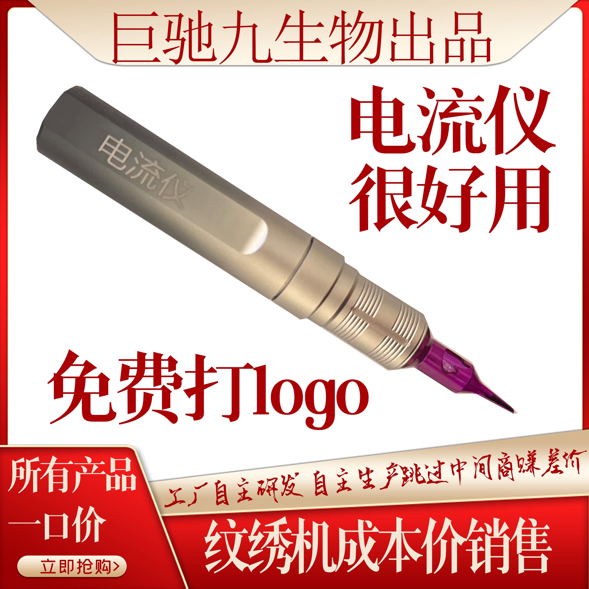 巨驰九纹绣一体机纹眉眼唇部仪器野生眉小纹身电流仪机器大功率