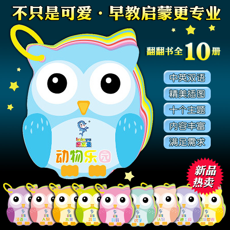 乐乐鱼全套10册幼儿早教翻翻卡片宝宝撕不烂学龄前儿童看图识字卡