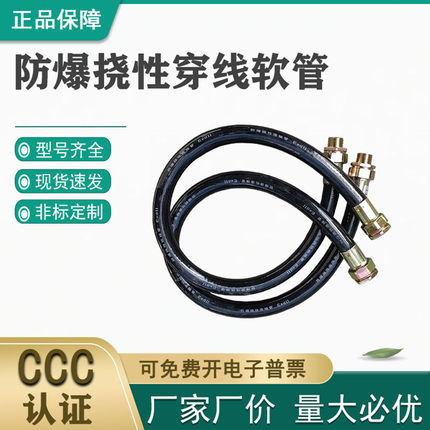防爆挠性穿线软管 BNG橡胶不锈钢DN20对丝过线管M型NPT型螺纹定制