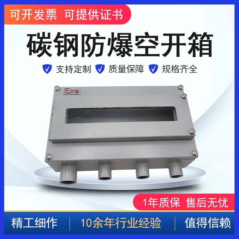 坦克型碳钢防爆空开箱