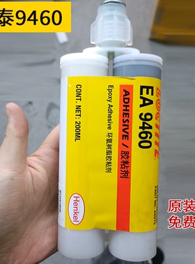 原装正品乐泰EA9460胶水 乐泰 9460环氧树脂AB胶结构胶 灰色200ml