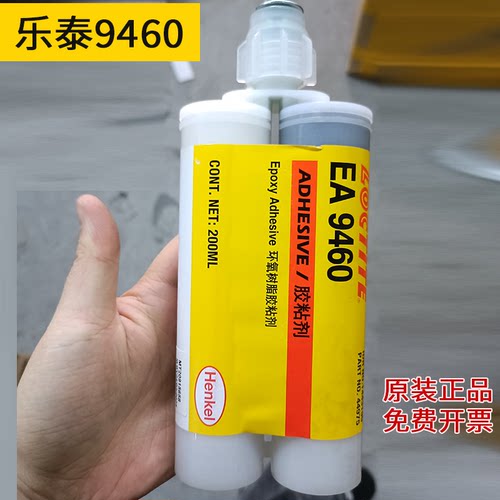 9460环氧树脂AB型胶水