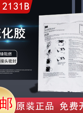 正品3M2131B美国进口水下电缆海缆修补胶2131C硫化胶阻燃胶 包邮