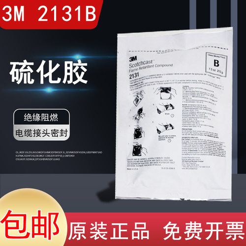 正品3M2131B美国进口水下电缆海缆修补胶2131C硫化胶阻燃胶 包邮