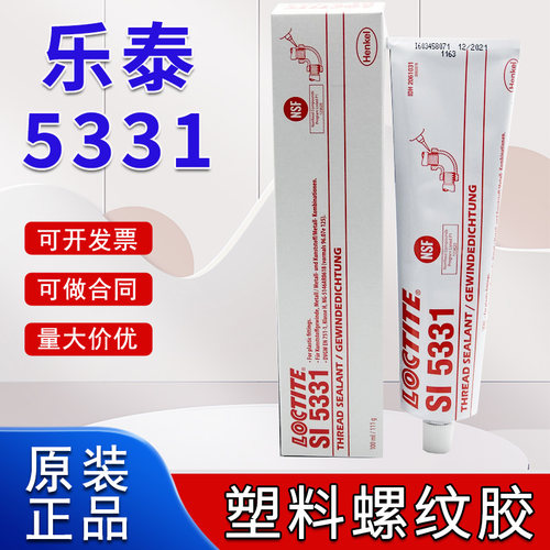 原装Loctite 乐泰5331塑料管螺纹密封胶金属传输冷热水管道可拆卸