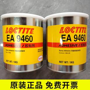 汉高乐泰EA9460双组分环氧结构胶Loctite高强度碳纤维粘接胶2KG
