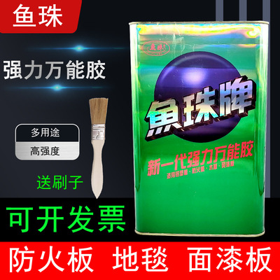 鱼珠牌强力胶万能胶塑料金属皮革喷绘布广告地毯PC板胶粘剂 2L