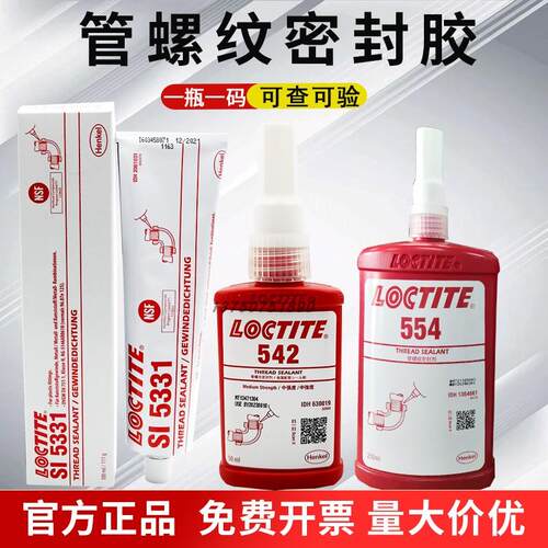 乐泰管577螺纹密封胶567 565 586 5331塑料螺纹密封胶水50ML
