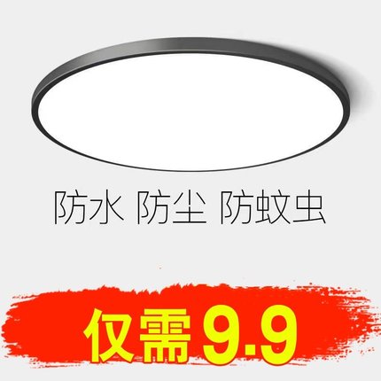 LED吸顶灯超薄圆形防水卫生间浴室阳台卧室厨卫灯过道走廊灯三防