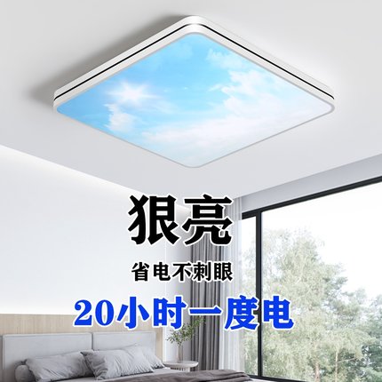 简约现代led吸顶灯个性天空晴天灯客厅卧室灯餐厅书房儿童房间灯