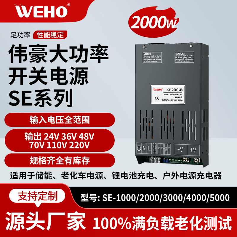DC110V开关电源AC转直流12V48V60V220V18A工控可调SE-2000W变压器
